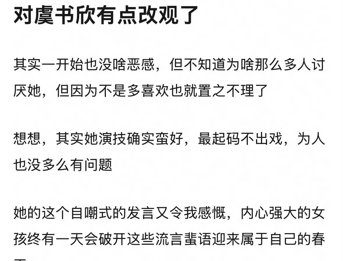 好好好 我们小虞也要迎来自己的春天啦！！！ ​​​