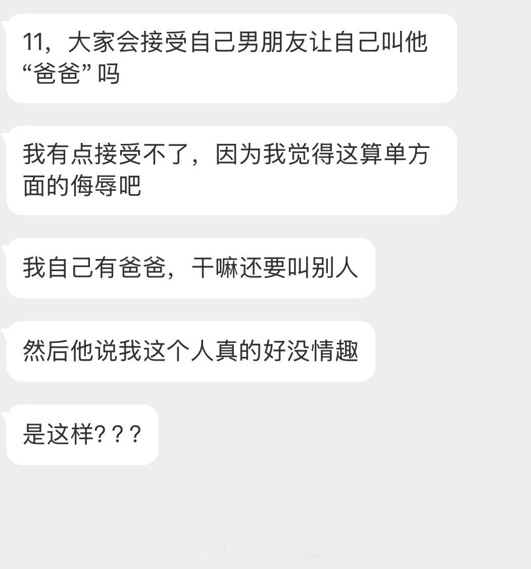 情感树洞 大家能接受吗？？？ 