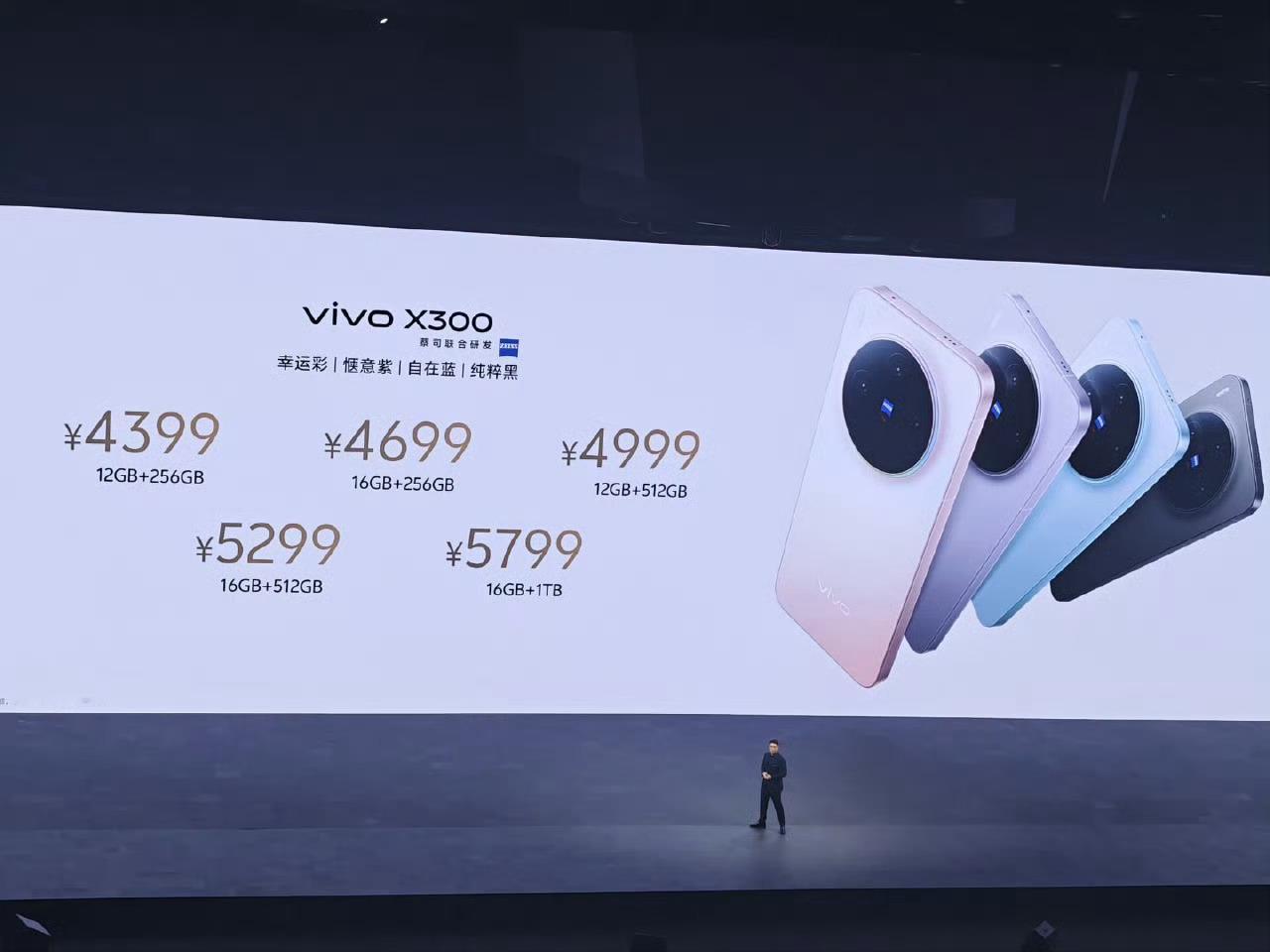 vivo X300价格给更多惊喜，vivo X300 4399元~5799元、v
