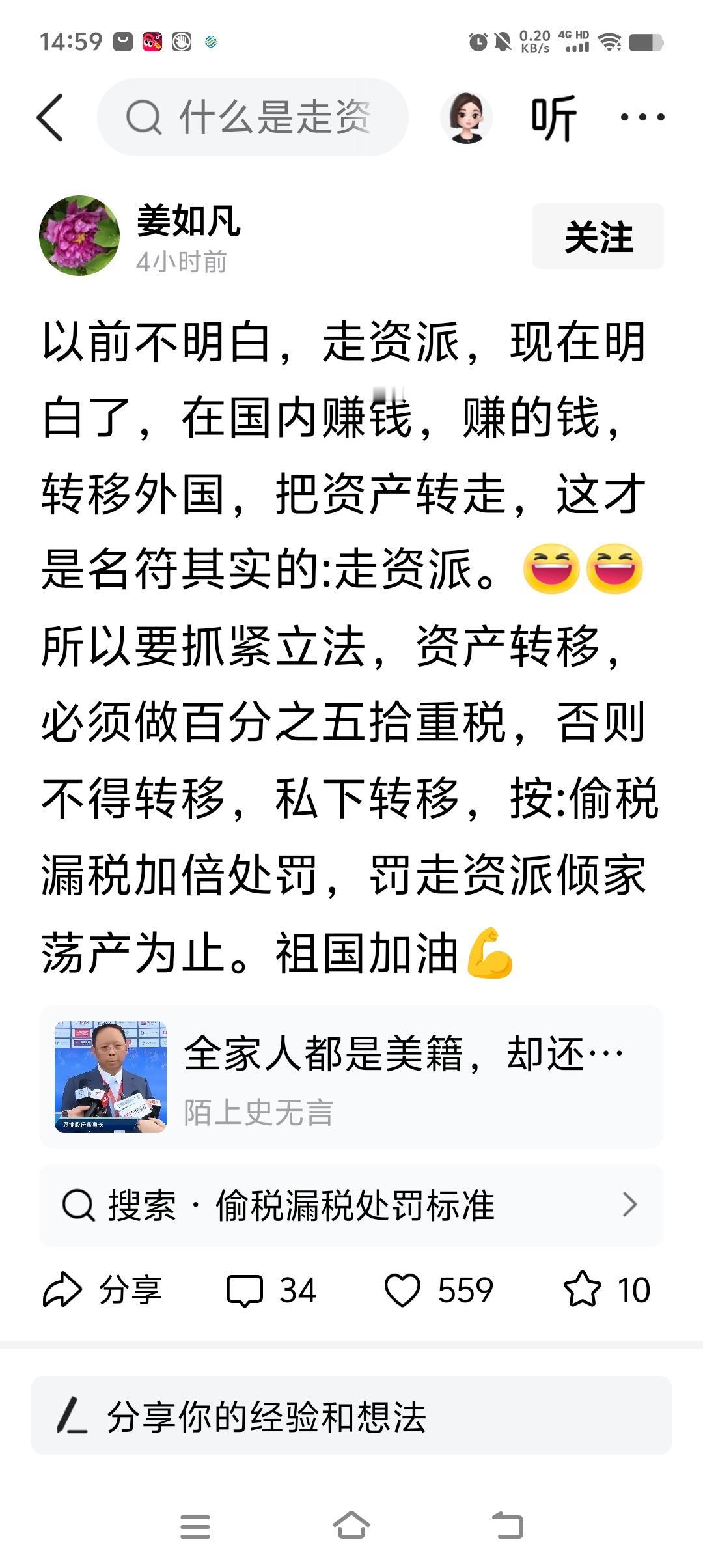 以前不明白，走资派，现在明白了，在国内赚钱，赚的钱，转移外国，把资产转走，这才是