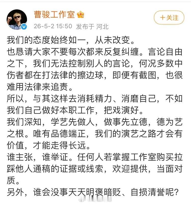 曹骏工作室回应 挺欣赏这句的，谁主张谁举证，不能瞎bb 
