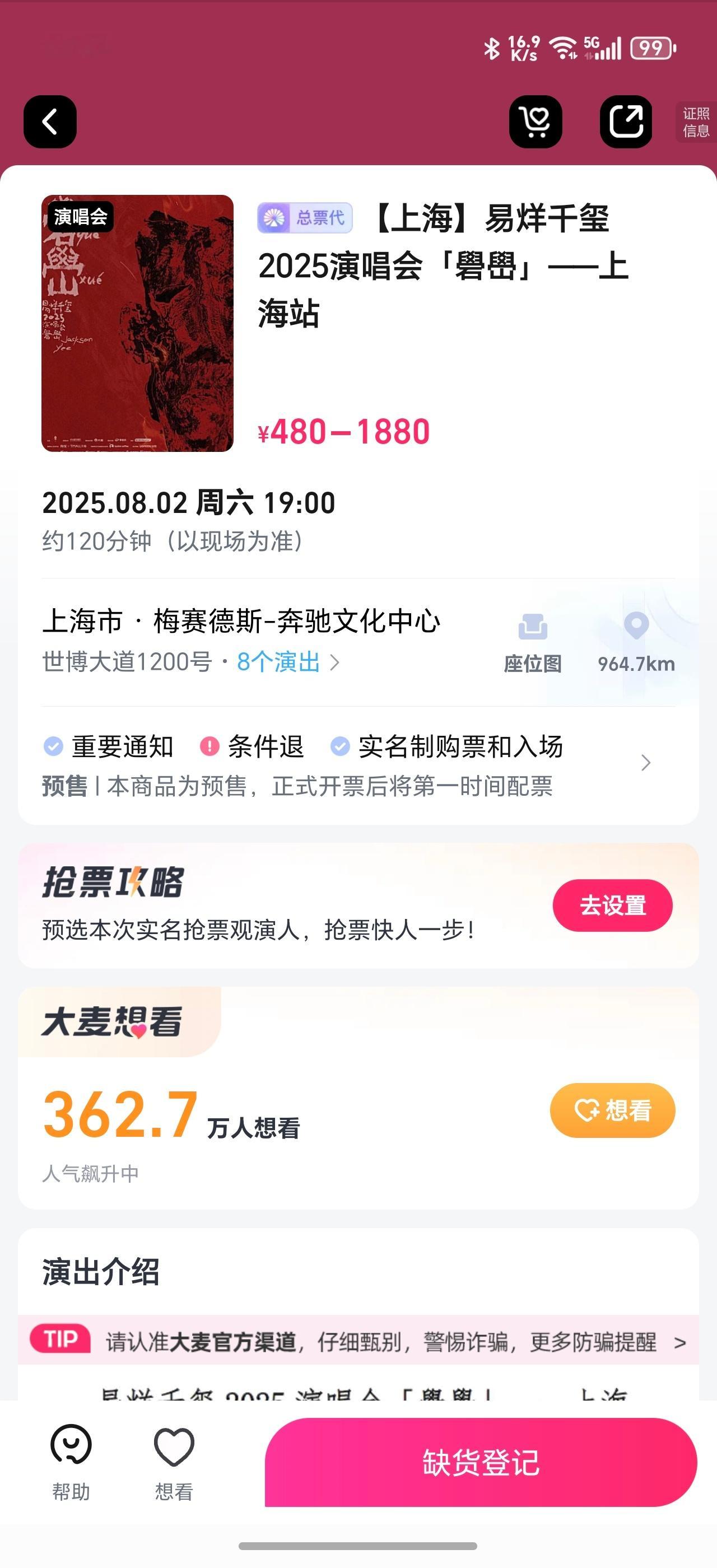 易烊千玺演唱会好家伙，四字弟弟的上海演唱会，大麦竟然有362.7万人想看，这创纪