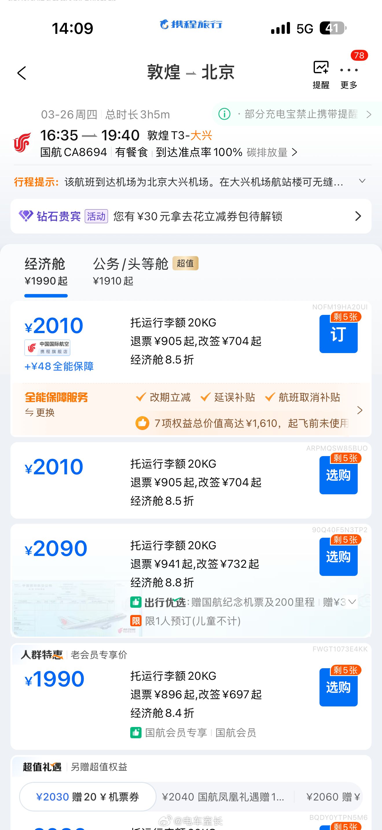 免费的是最香的