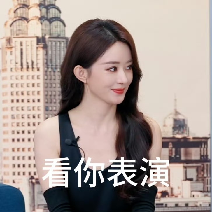 85花都有视后了人特别无语的时候真的能笑出来…… ​​​