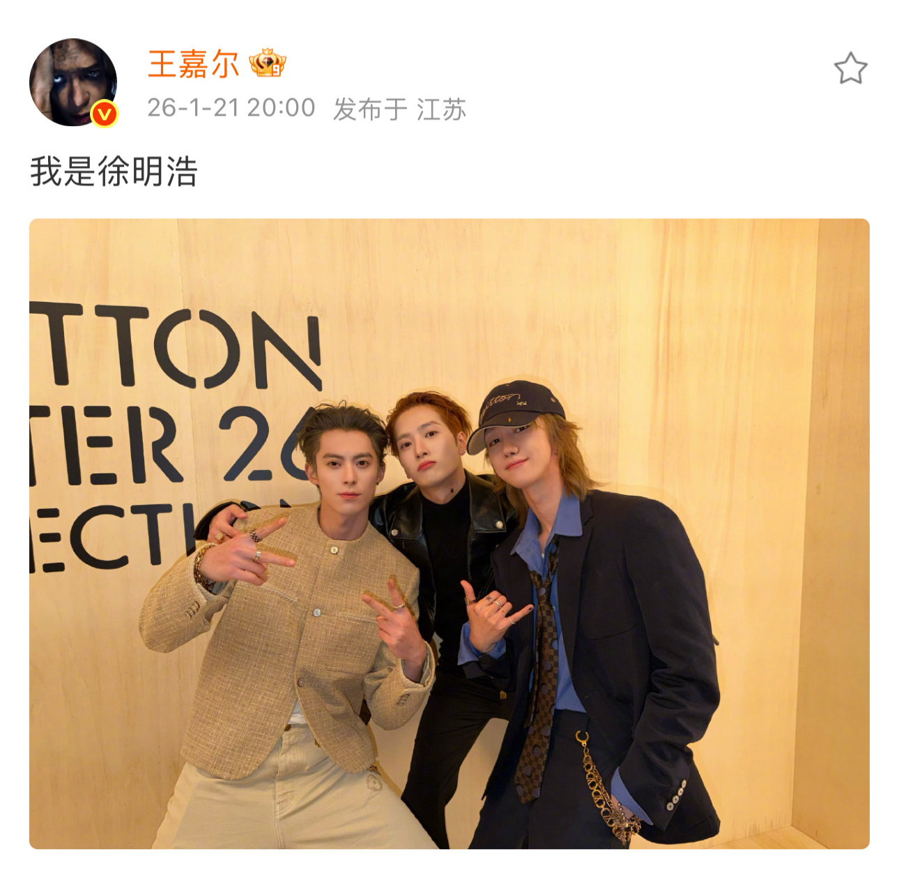 王嘉尔王鹤棣徐明浩互换账号王嘉尔王鹤棣徐明浩到底谁是谁 到底谁是谁 