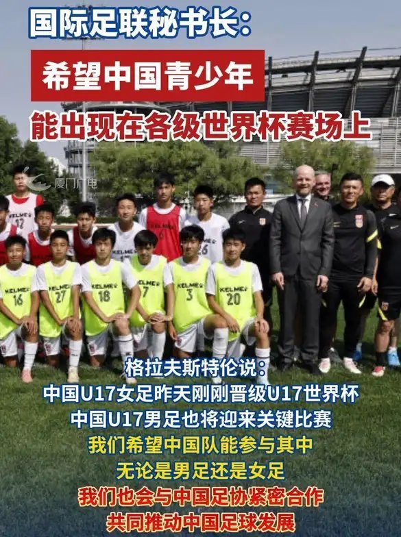 国际足联秘书长来北京喊话，说“希望中国队能参与世界杯”。翻译一下：转播费我们可以