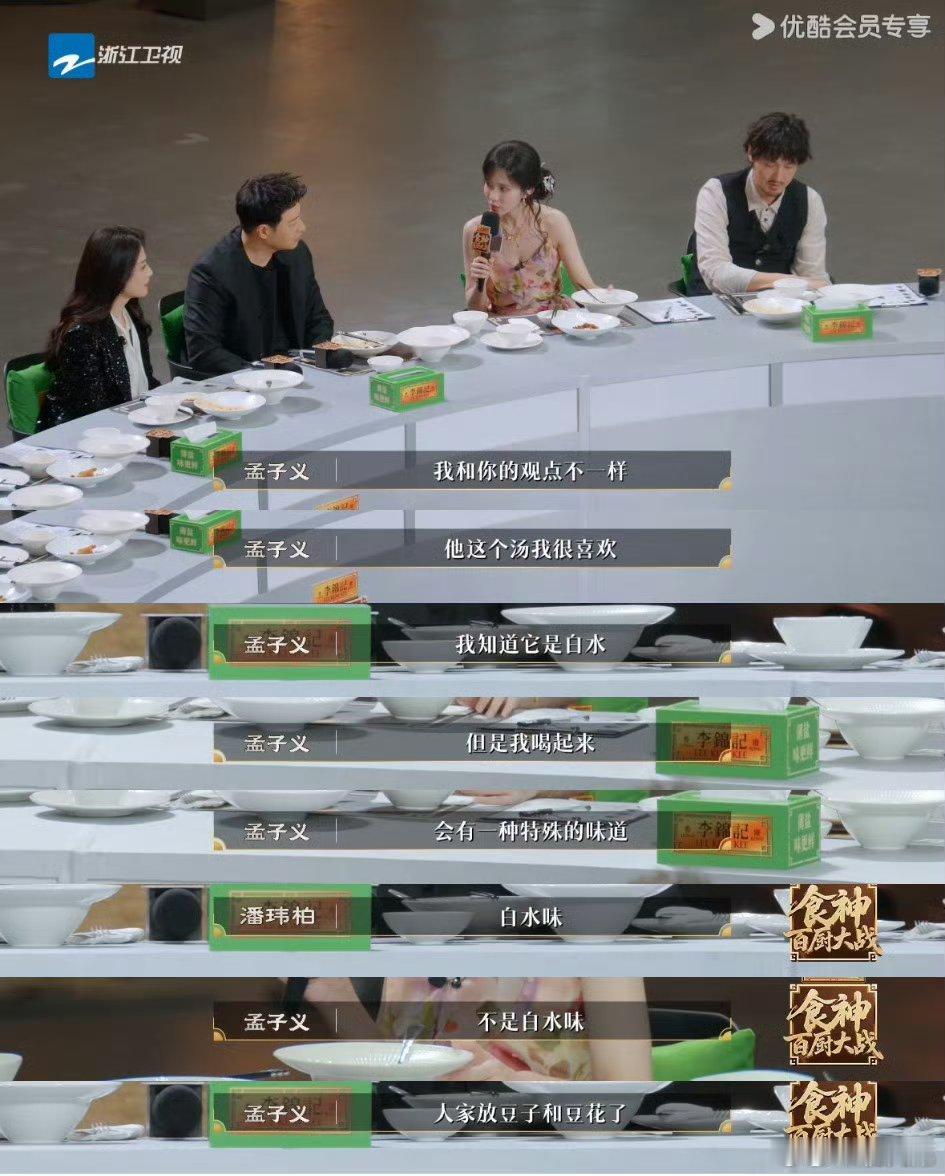 孟子义看似迷糊却精准吃出鸡味 一边迷糊懵圈一边精准识别食材，孟姐这独特的味觉天赋