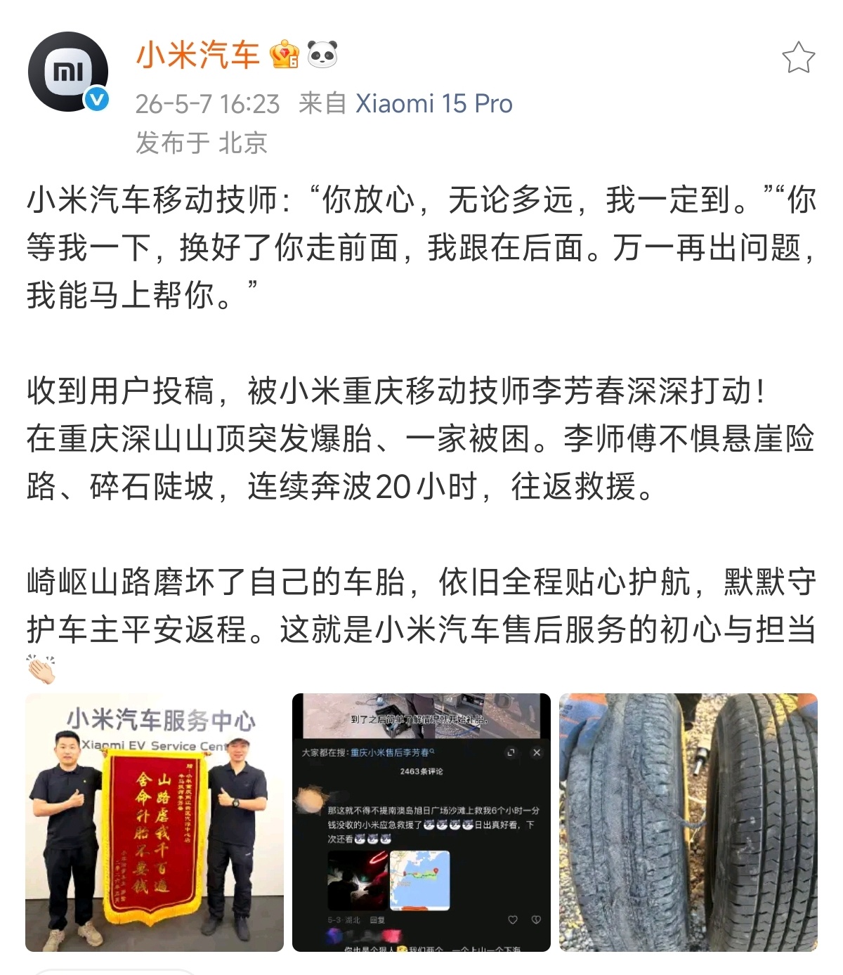 小米汽车明显吸取了手机业务早两年售后服务水平不足的教训，从一开始就把售后和用户服