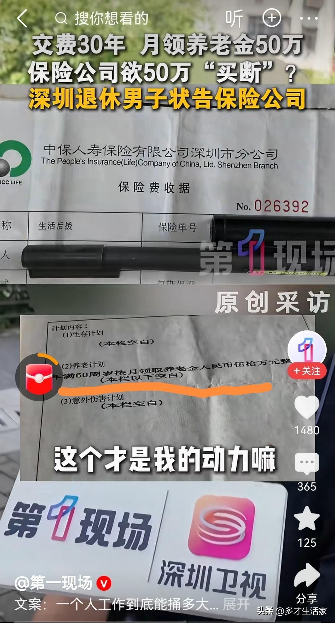 30年缴费换1个月50万？深圳陈先生退休首月真领到50万，次月却被停发，保险公司