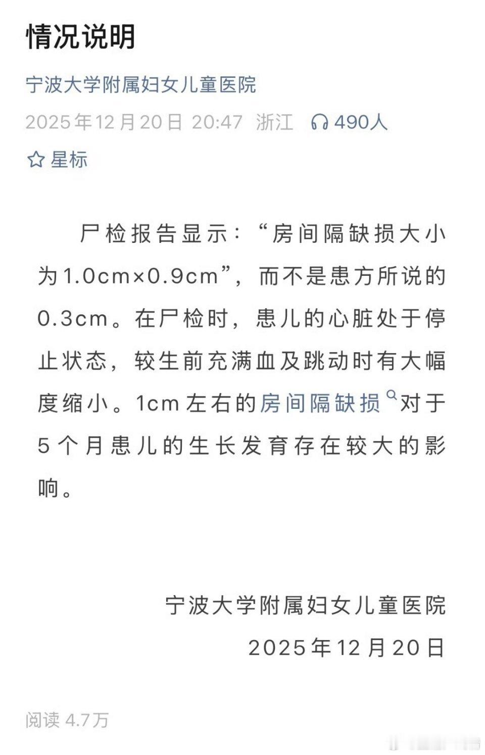 涉事医院回应小洛熙尸检报告宁波妇儿医院发布的情况说明，你们怎么看？ 