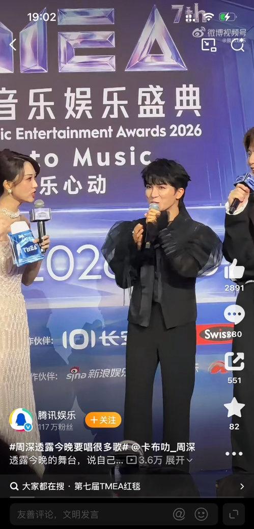 在8月16日举行的红毯上，周深亲口透露今晚将演唱“很多的歌”，并点明曲目会涵盖多