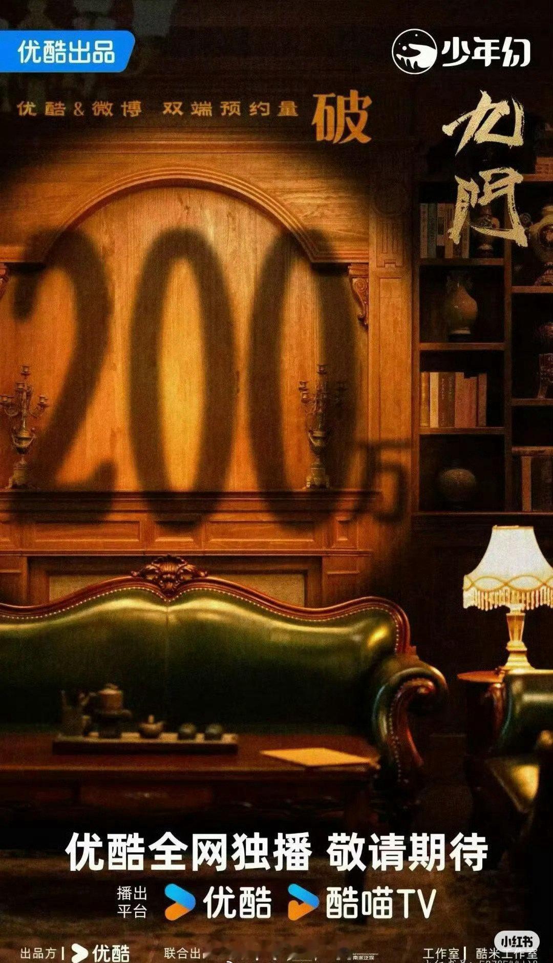 陈伟霆 曾舜晞九门预约破200w了，未播先🔥 