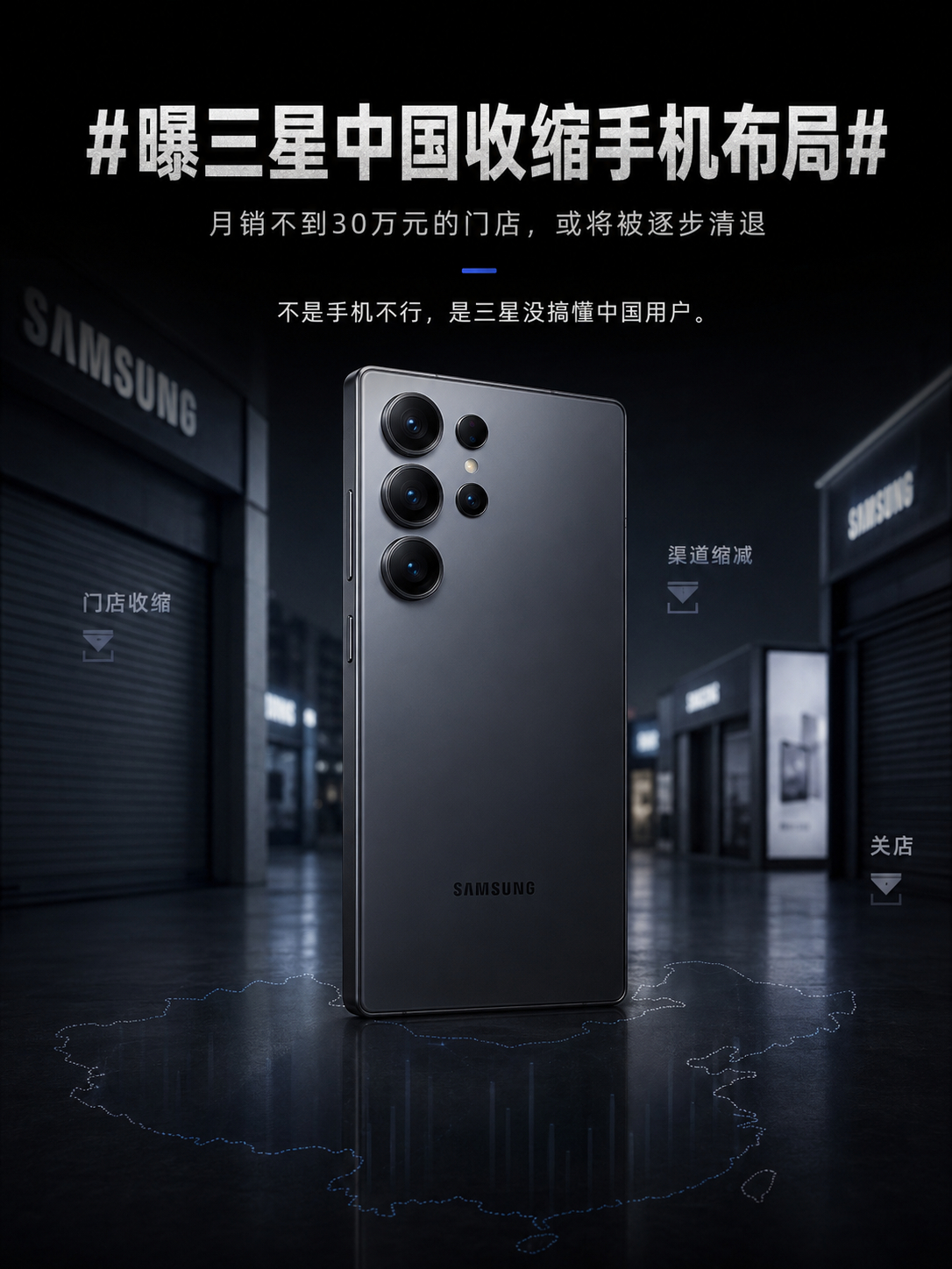 曝三星中国收缩手机布局 如果传闻月销不到30万的门店逐步清退属实，那这已经不叫渠