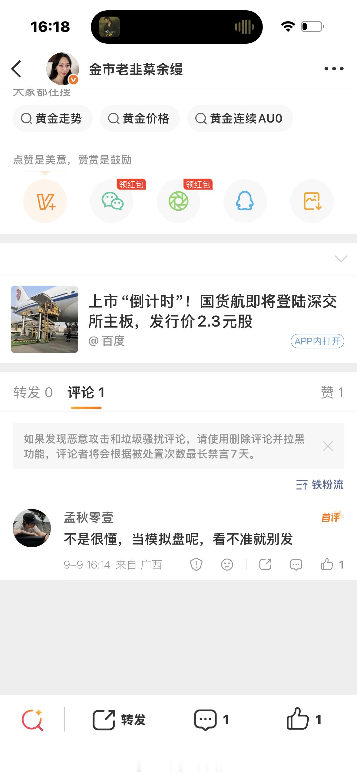黄金[超话]  我想怎么发就怎么发，气死你，自己不学习没有独立交易的能力，跑来网