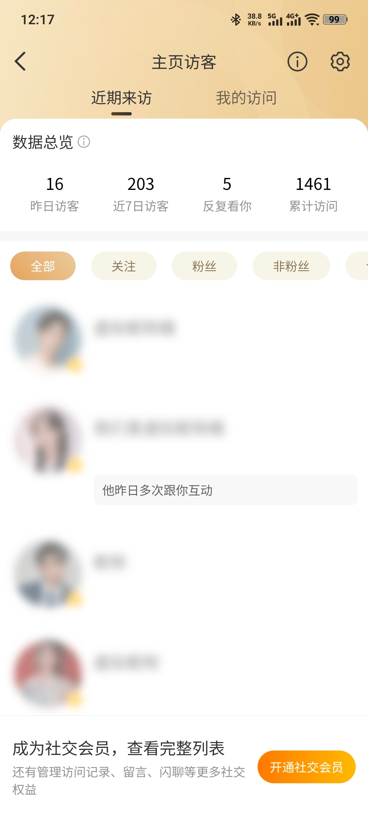 变成VIP后看访客怪不习惯的