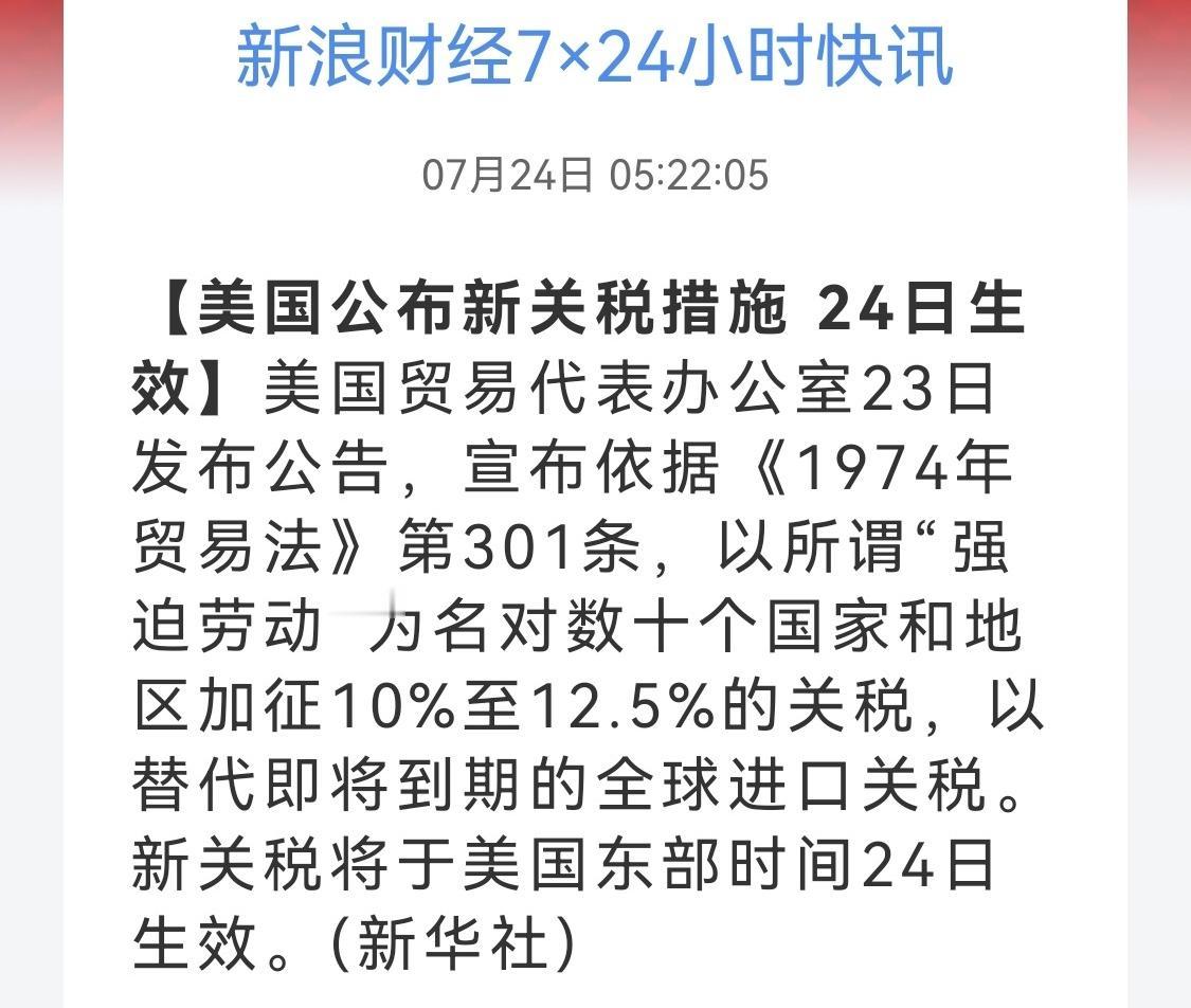 特朗普加征新关税 全世界都强迫劳动

美国新关税提案 
美方关税新政 

为替代