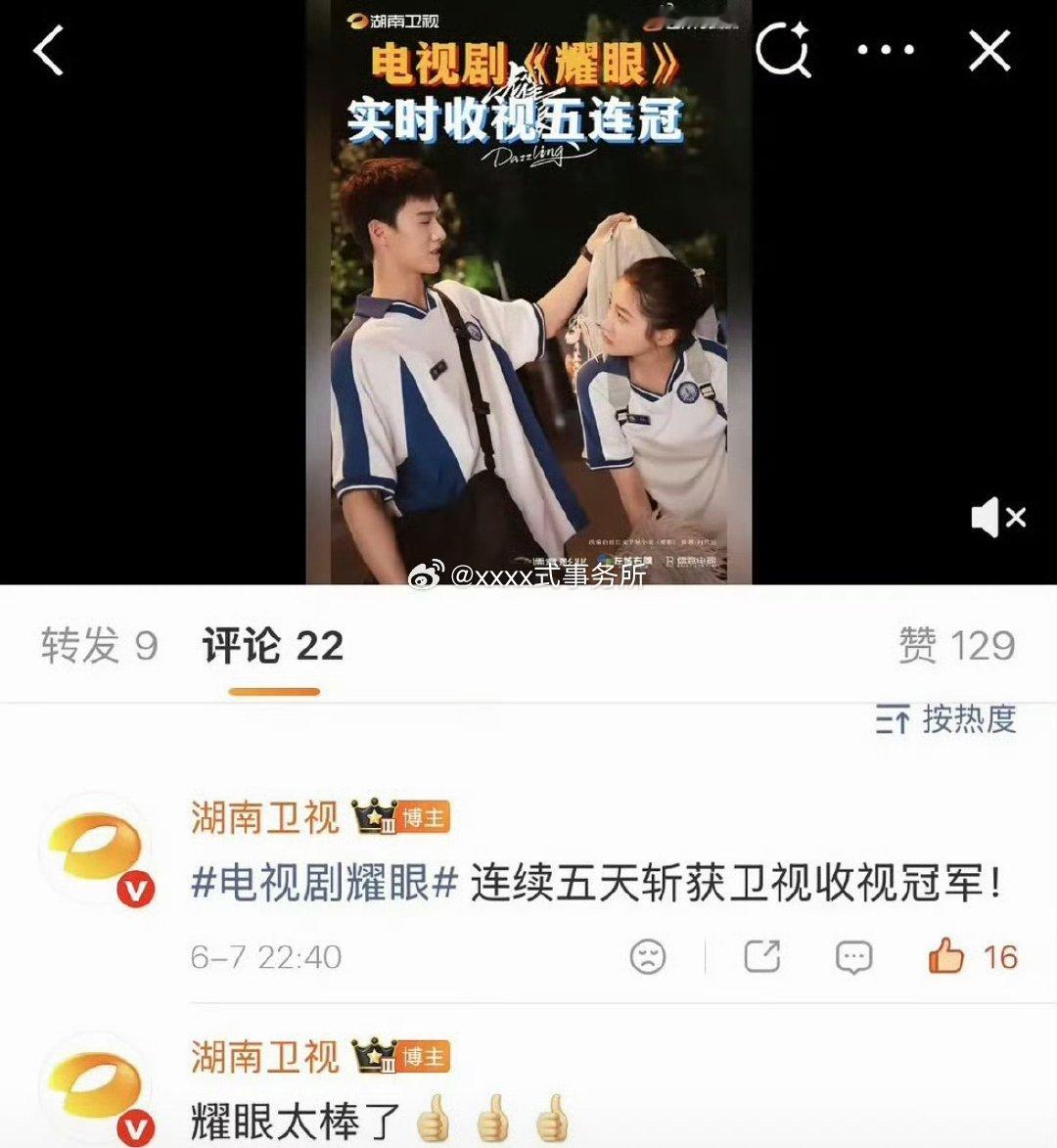 湖南卫视官方认证关晓彤 李昀锐耀眼收视五连冠 