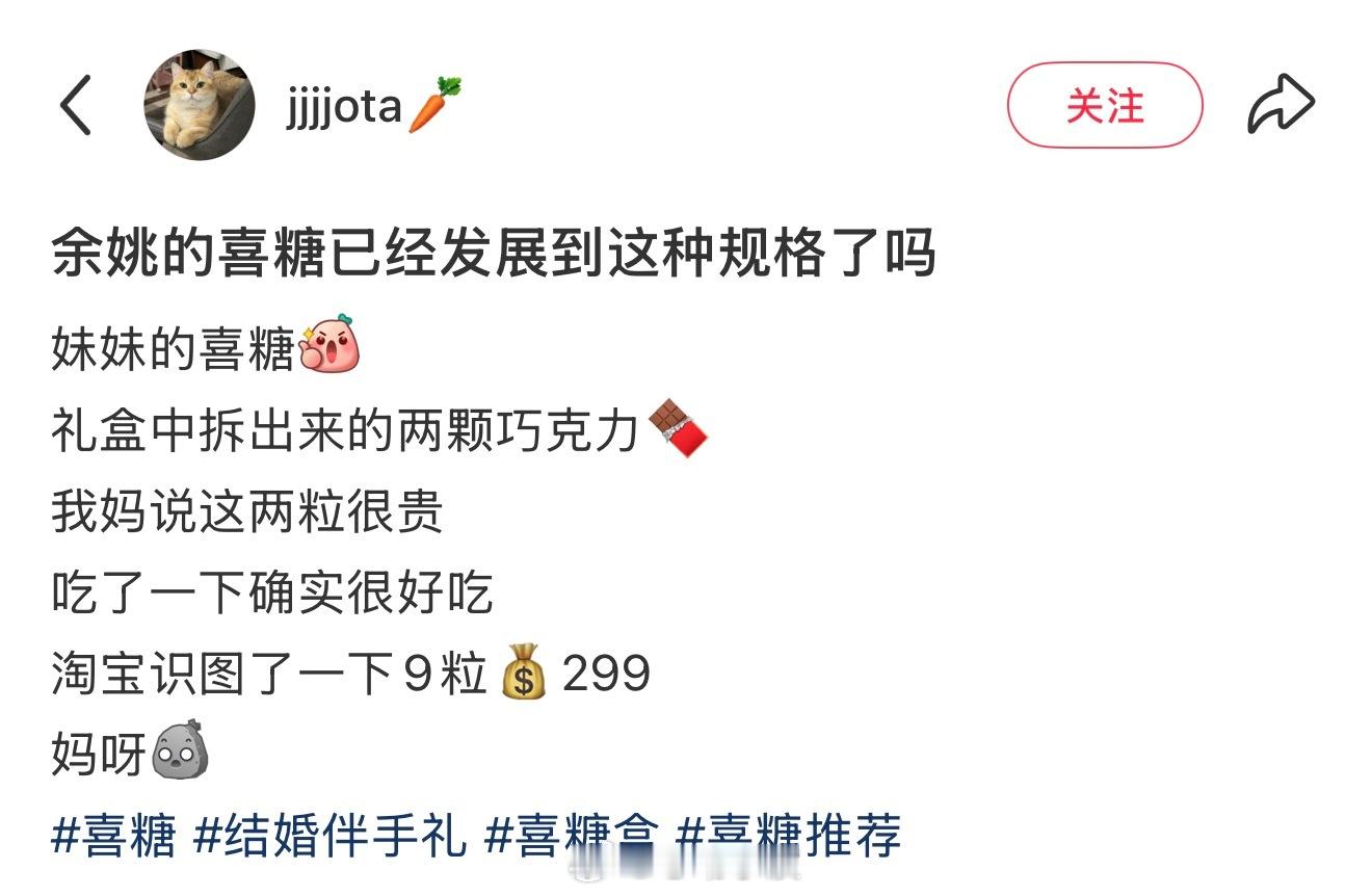 浙江余姚的喜糖已经发展到这种规格了吗 妹妹的喜糖礼盒中拆出来的两颗巧克力🍫我妈