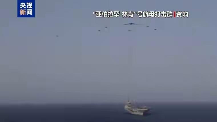 美军"林肯"失去战斗力真被伊朗击中吗？
央视新闻消息，据伊朗3月13日报道，伊朗