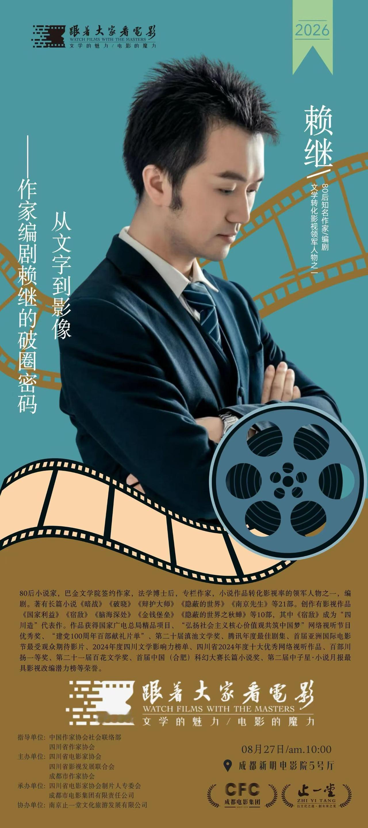 文学的魅力 / 电影的魔力
“跟着大家看电影”系列活动第11期
由知名作家、编剧