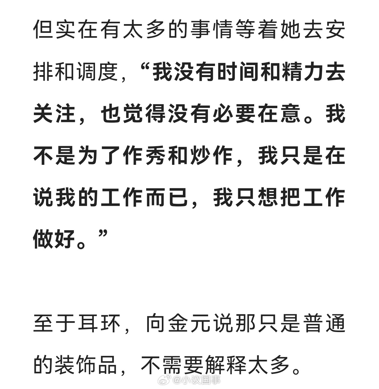 看不到女干部救灾累哑却盯着金耳环“我不是为了作秀和炒作，我只是在说我的工作而已，