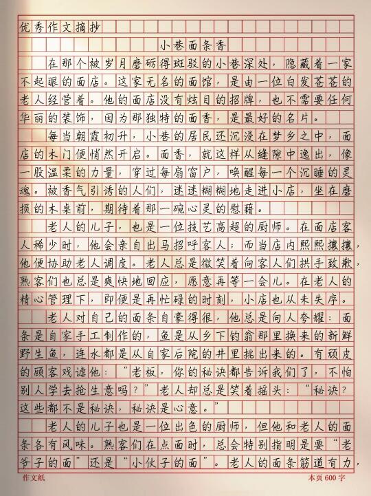 作文《小巷面条香》