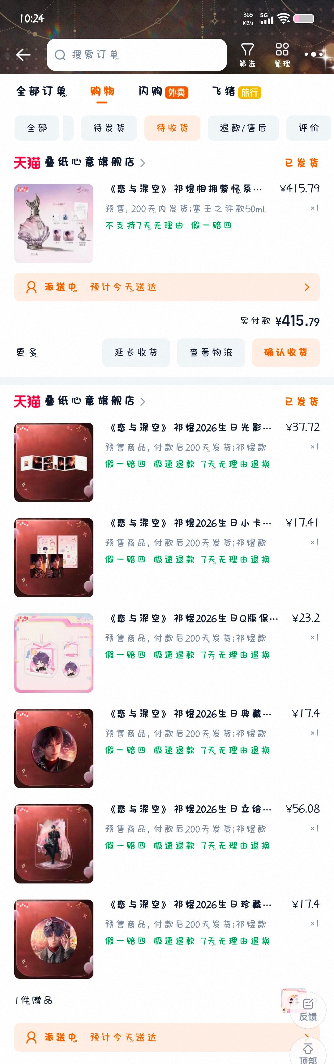 祁煜[超话]  🐟祁煜 急急急，已经在派送了[拜托][拜托][拜托] ​​​