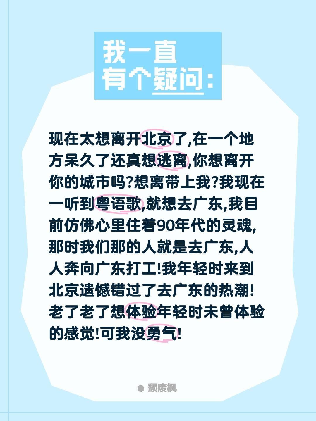 不懂就问:现在太想离开北京了,在一个地方呆久想逃离,你想离开你的城市吗?
我现在