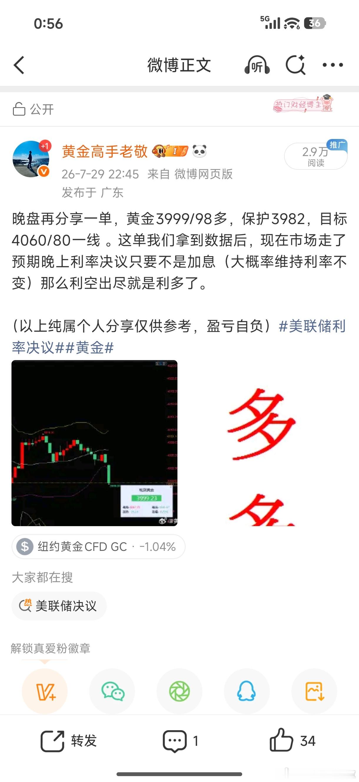 老敬博文说的很清楚市场走了预期，就是大家常说的：买预期，卖事实！这个多单抄底非常