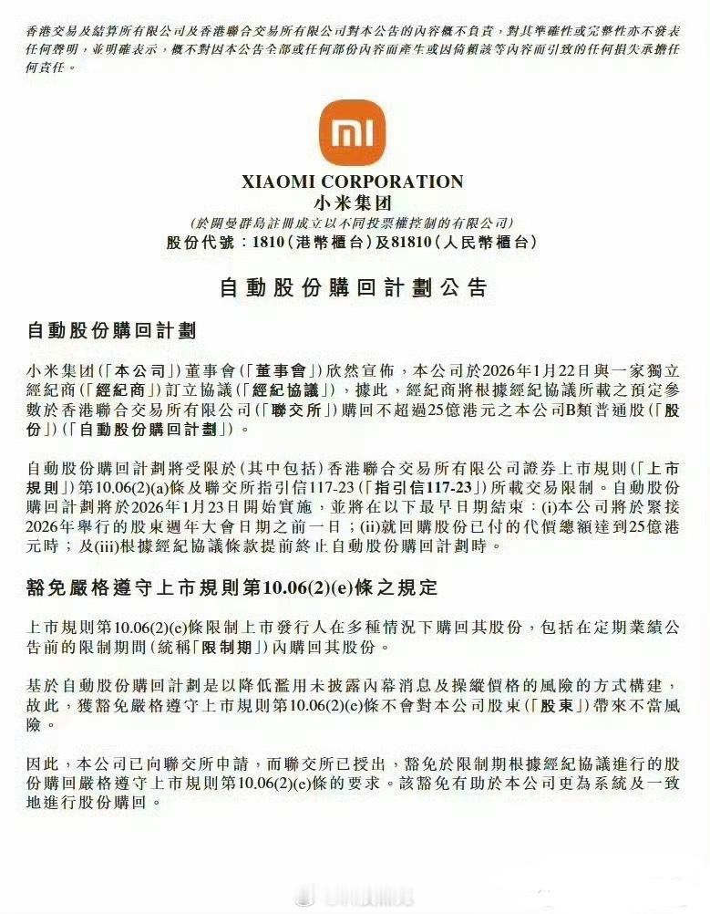 小米集团宣布自动股份回购计划小米大手笔！算上今年已经回购的20多亿，上半年总额可