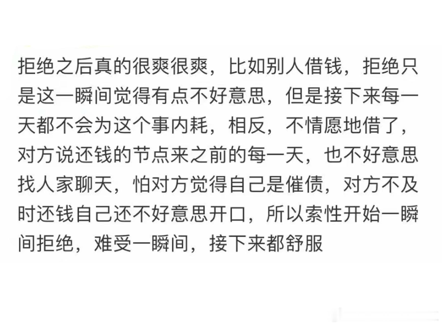 真的，不如第一时间拒绝，这样只会一开始有点尴尬，但后期都是不内耗的～ ​​​