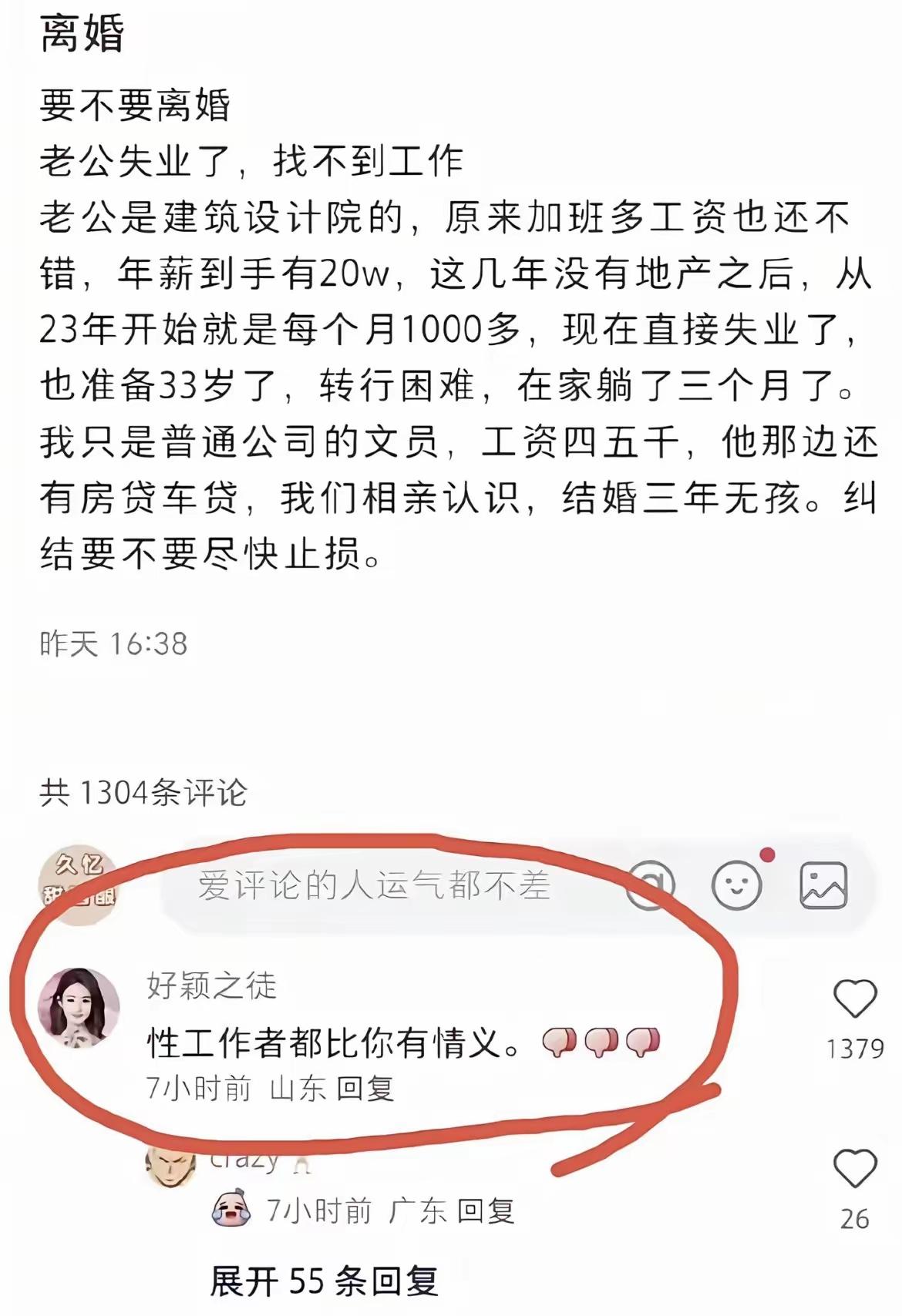 应该离婚止损，因为已经这么想了，心已经活动了，剩下的就是各种找茬，准备离婚了。