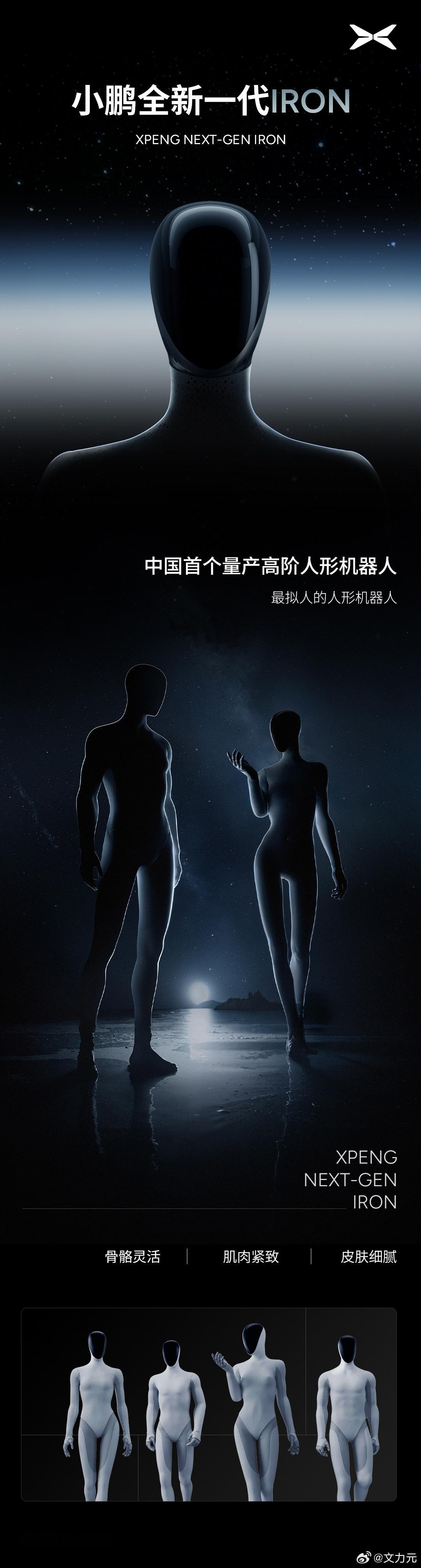 小鹏IRON机器人：会走猫步的“真人”来了！    你知道吗？小鹏刚刚发布了一代