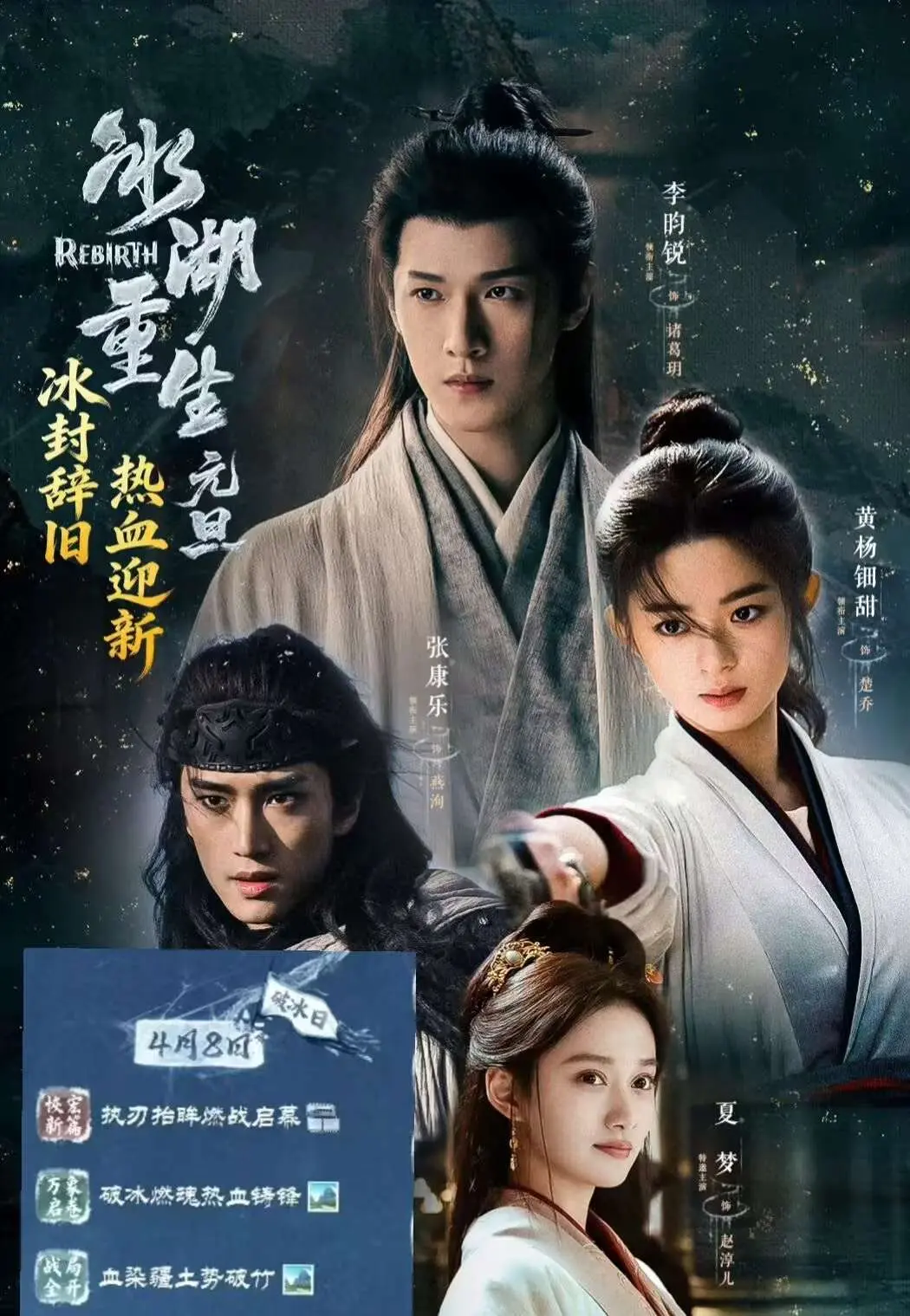 妈耶❗️4月8日定档❗️楚乔2❗️。📺：《楚乔：冰湖重生》 🪅：?...