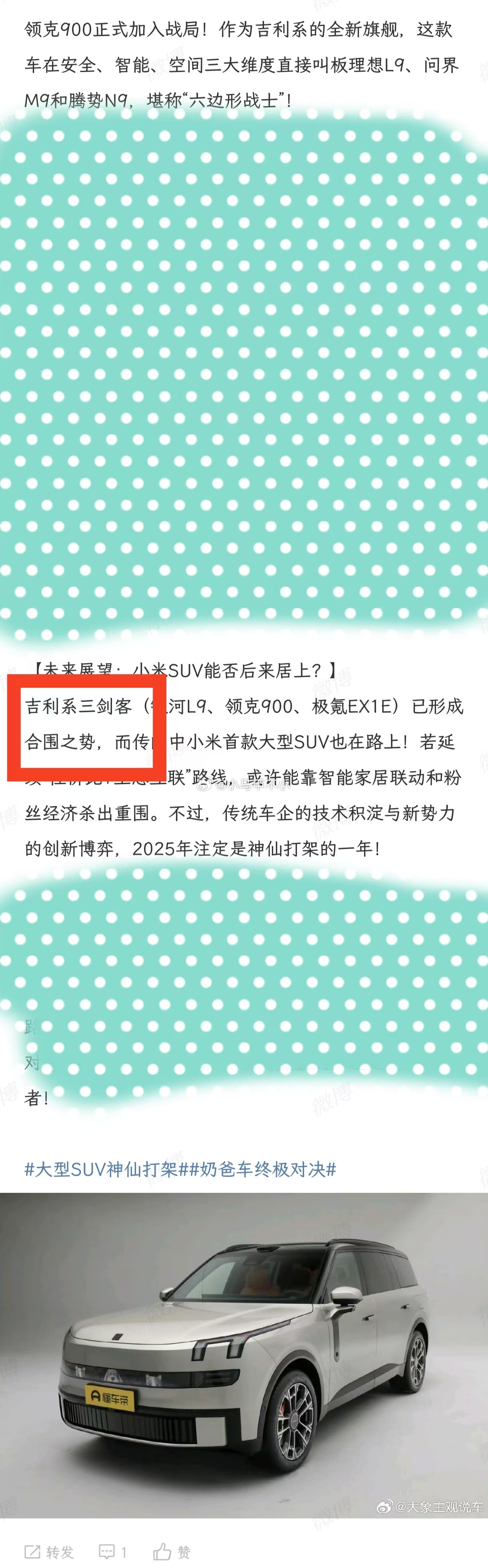 小米SUV能否后来居上？X利系三剑客已成合围之势？？？汽场全开 ​​​