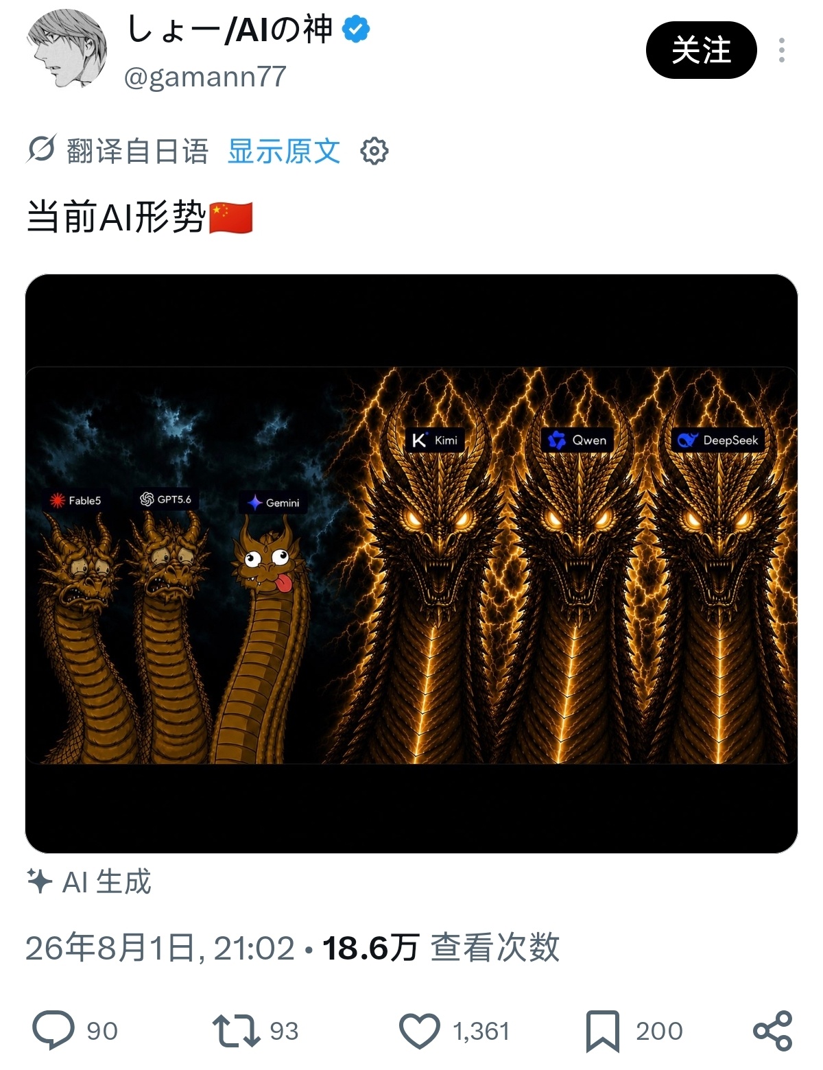 外网热传的「当前 AI 形势」