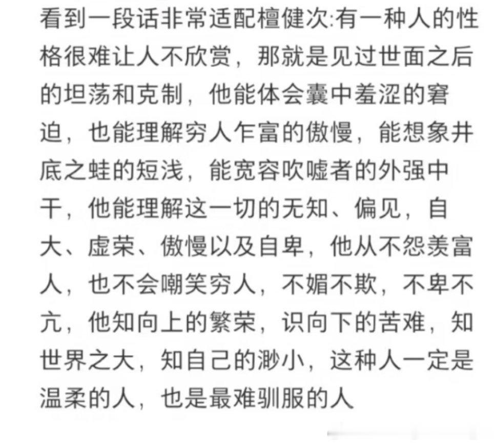 看到这么一段话，很适配檀老师! 