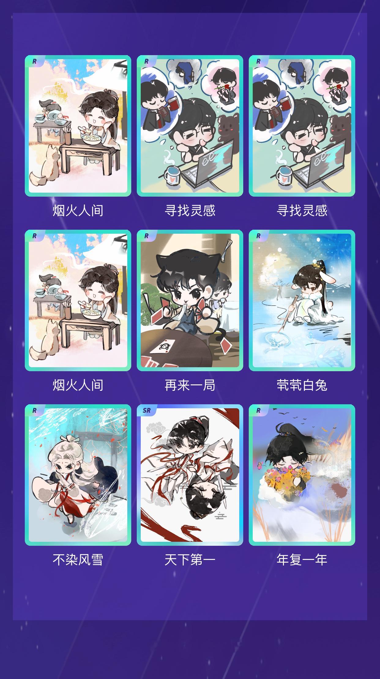 成毅 我在成毅“淇珍毅宝生日限定抽卡”活动中十连抽，成功抽到了1张SR卡、9张R