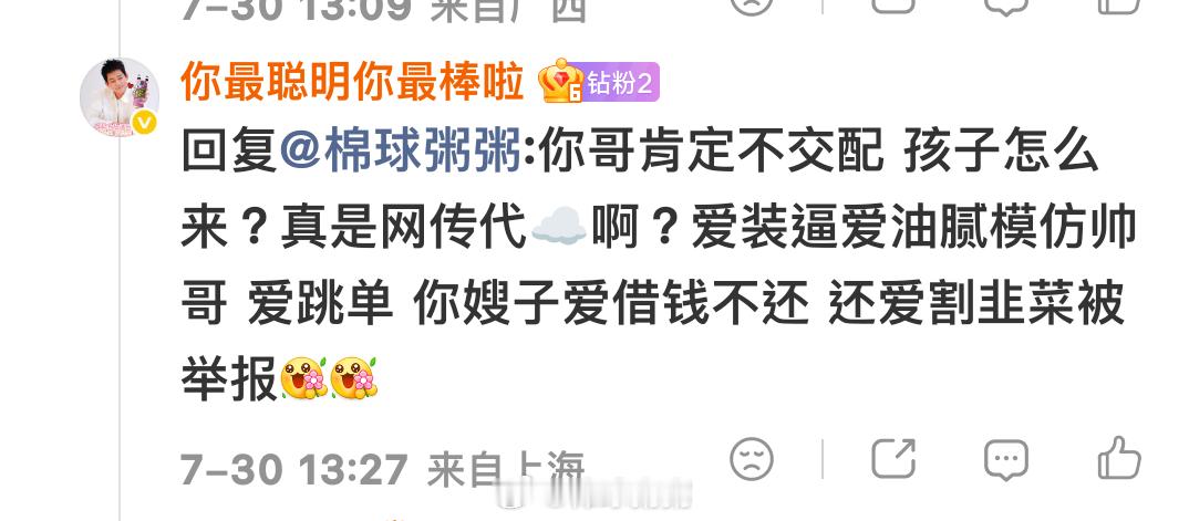 苏醒粉丝造谣张杰谢娜dy