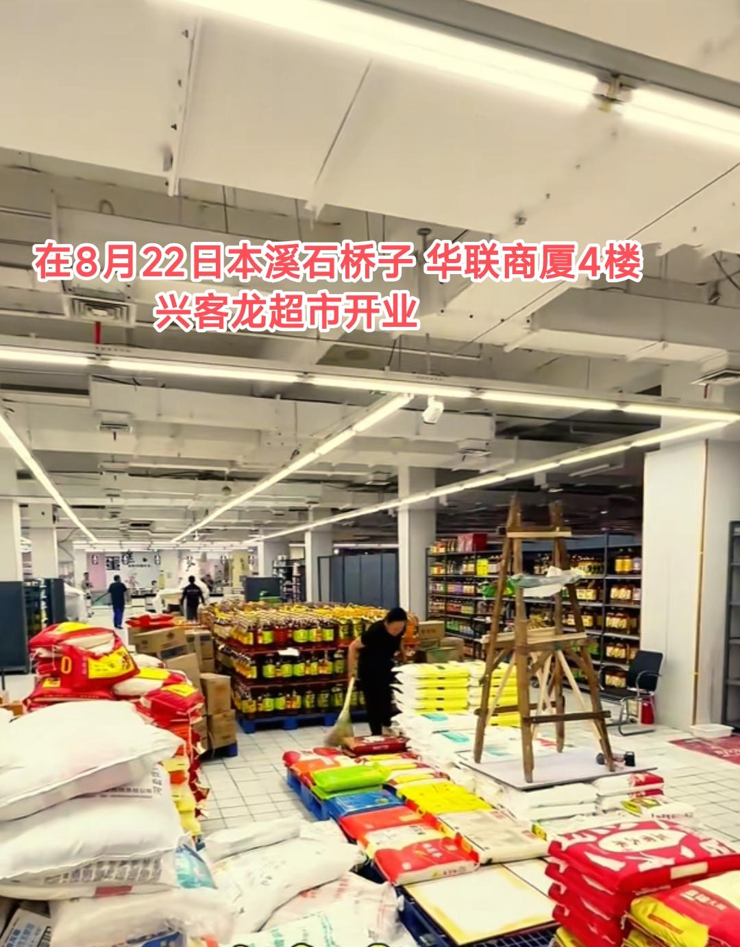 恭喜本溪、恭喜本溪。在8月22日本溪即将又有一家大型超市要开业，这样的话可以解决