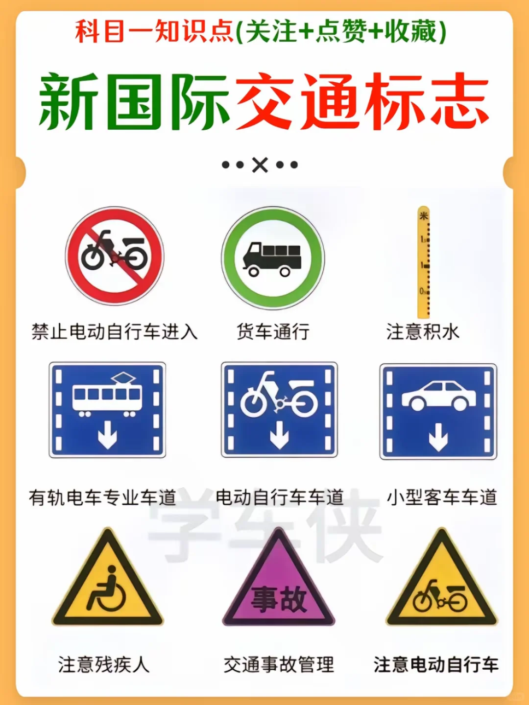 新国际交通标识‼️