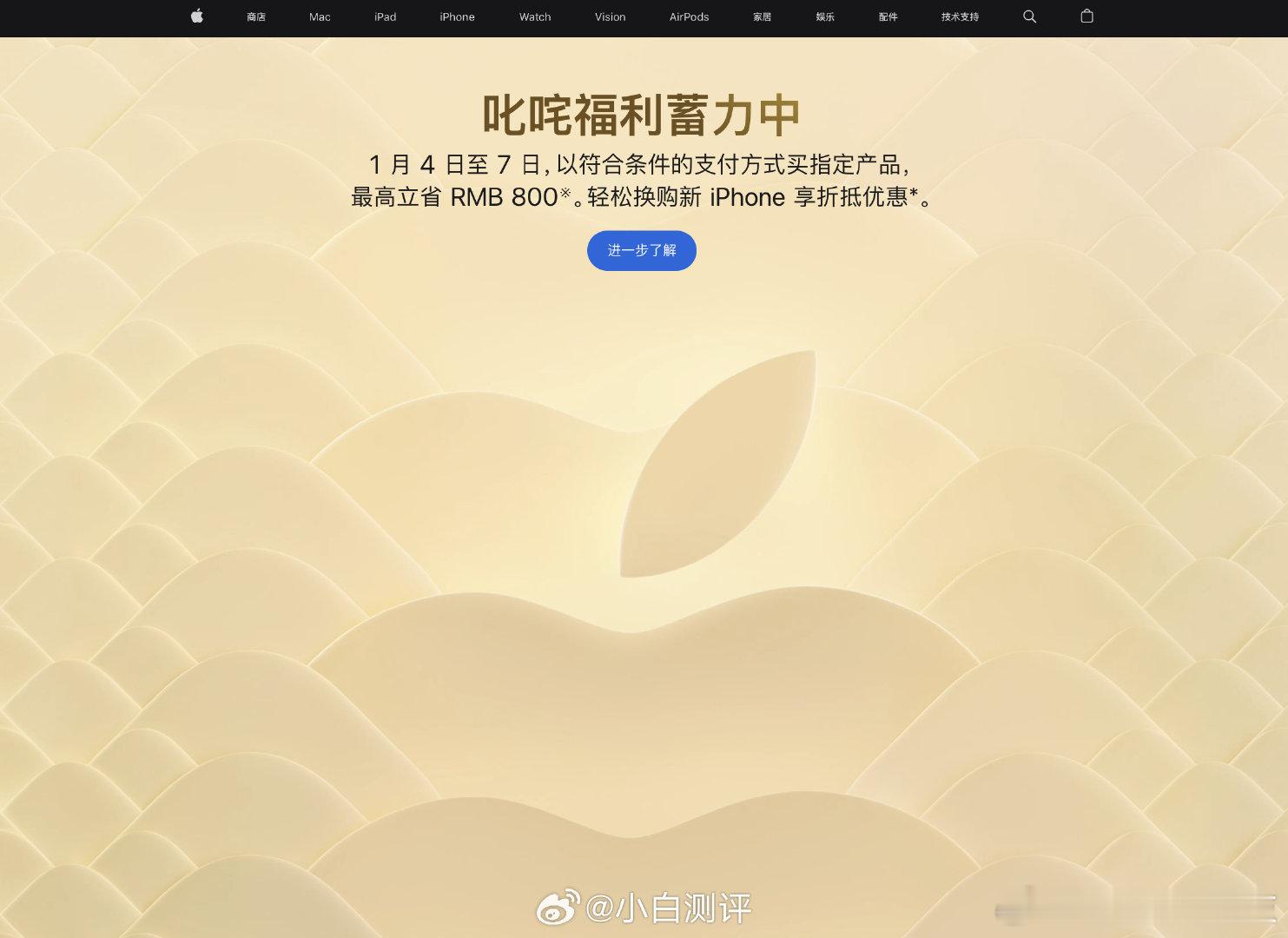 这应该是苹果官网iPhone16系列首次降价？2025 年 1 月 4 日至 1