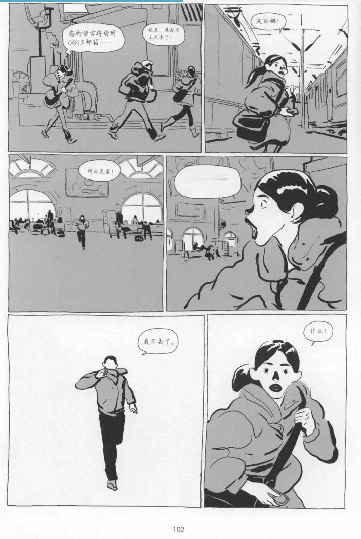 《波丽娜》（POLINA）[法]巴斯蒂安·维韦斯编绘，张鑫佳译。 阿历克塞变卦 