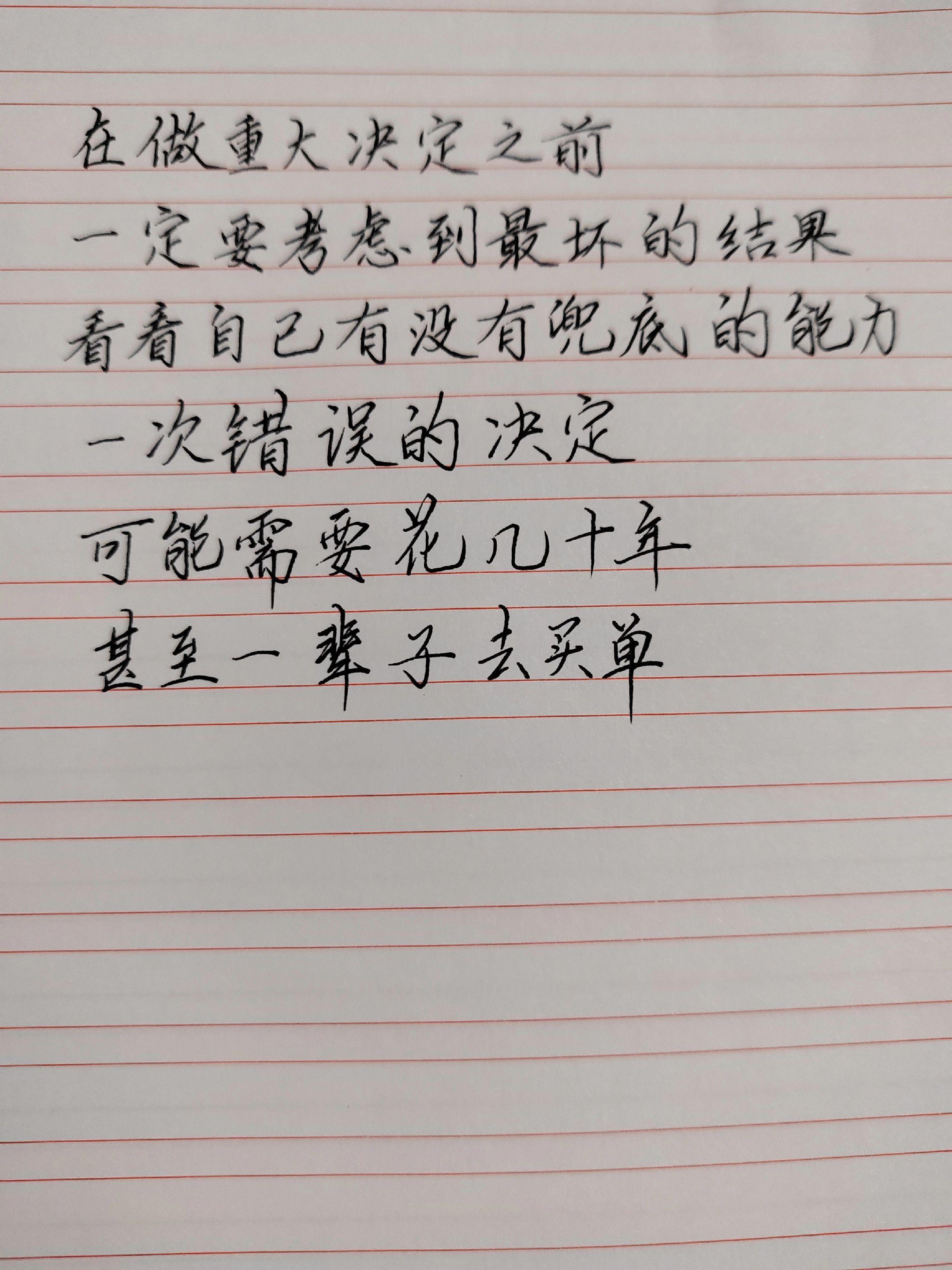 手写感悟 人生经验分享