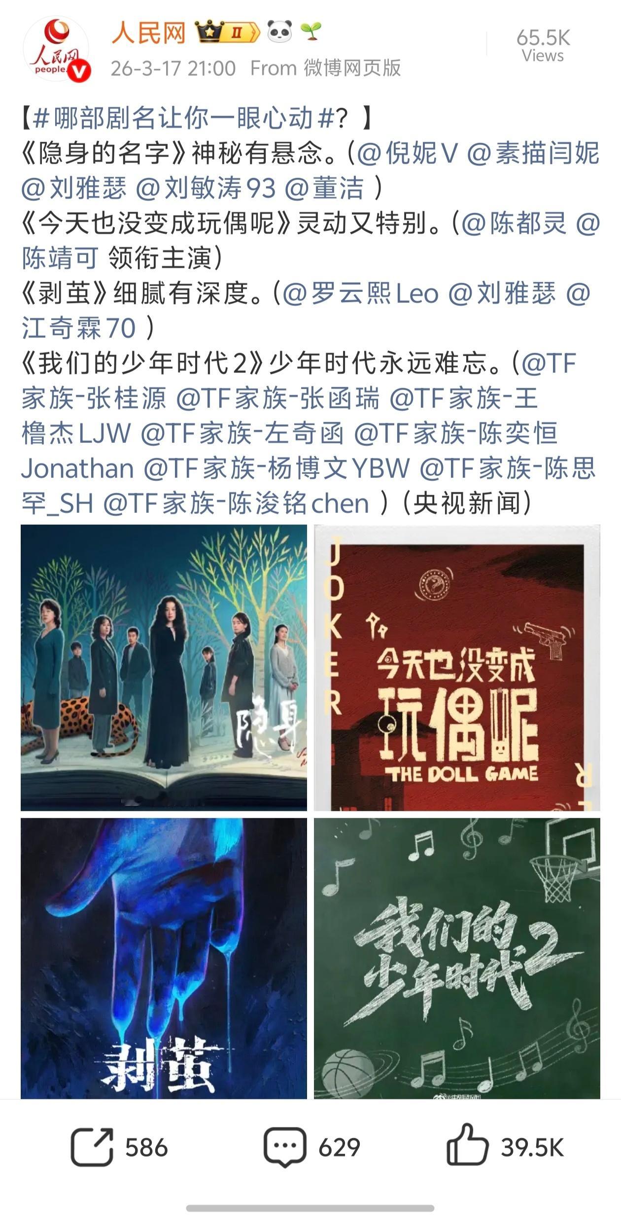 我们的少年时代2官媒大矩阵宣传🐮👍 