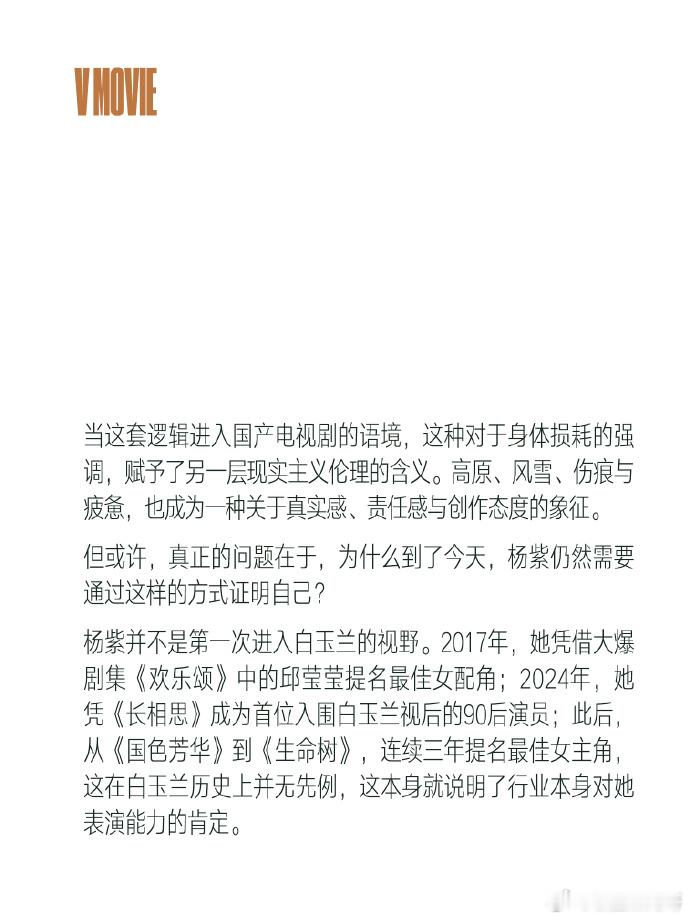 杨紫真的很棒，赋予了角色生命 