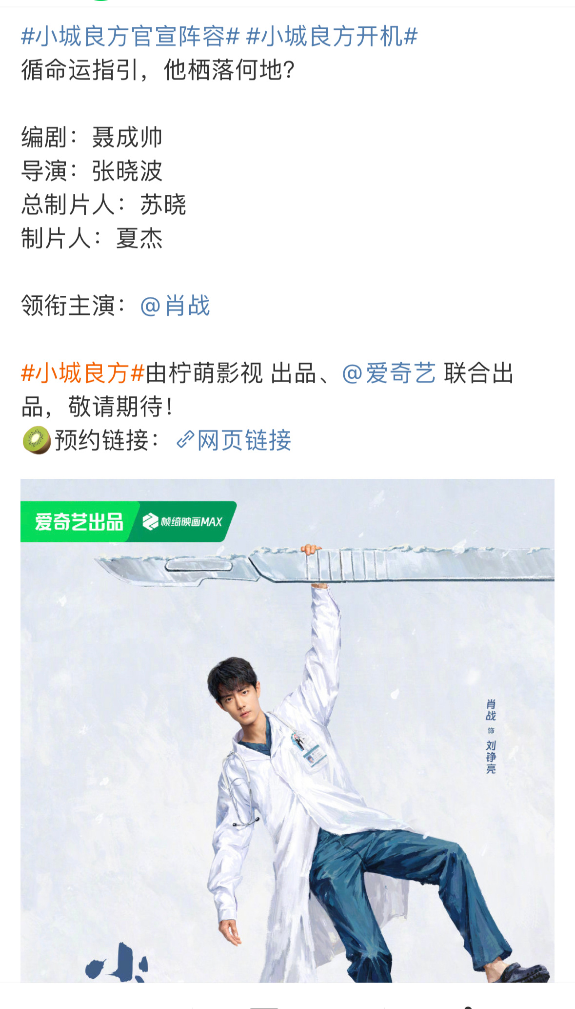 小城良方官宣阵容小城良方官宣了肖战主演对肖战的剧永远会有下一个期待真的是剧抛脸，