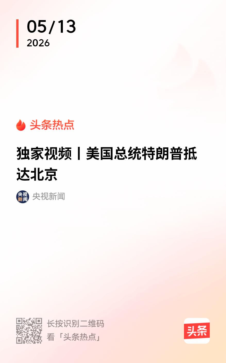 特朗普走出机舱，一看没有红地毯，犹豫了一下，他是否在想，没有红地毯，欢迎，我是否