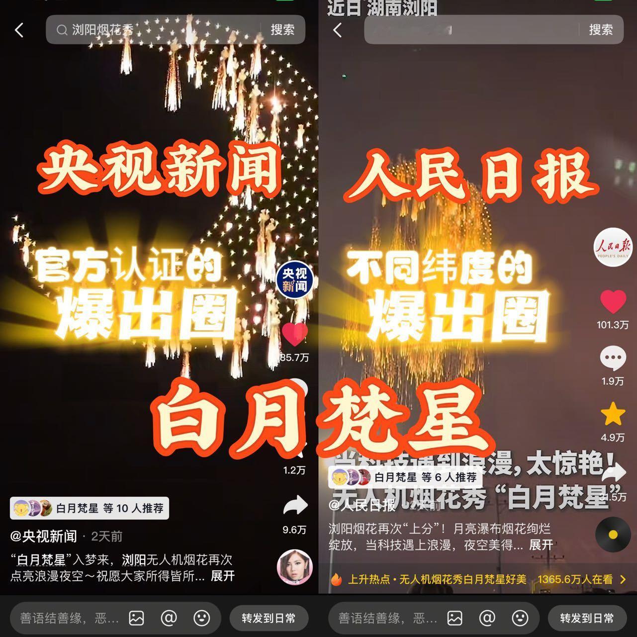 没有这个程度不要吹自己剧声量大破圈🫶🏻【白月梵星】为独创剧名词🎆烟花复刻的