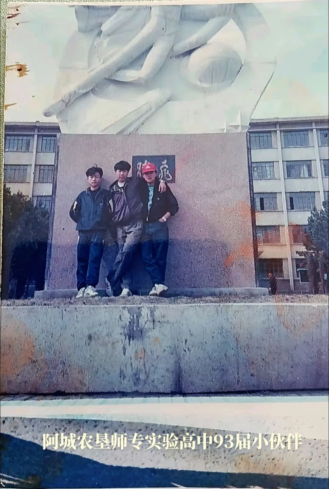 阿城农垦师专实验高中93届旧影